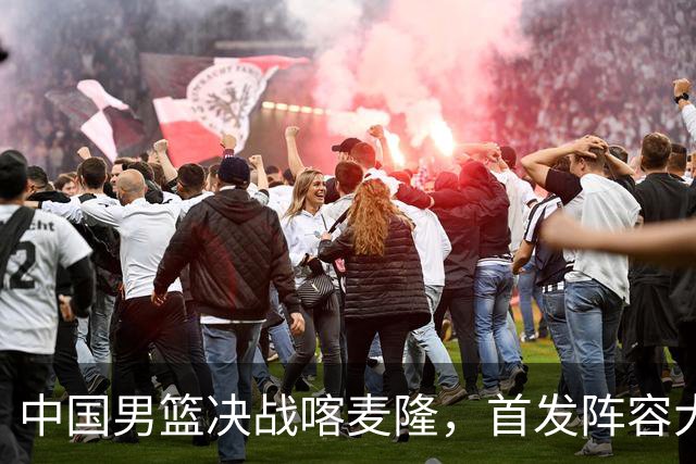 中国男篮决战喀麦隆，首发阵容大调整，爆料爱徒高诗岩重磅回归