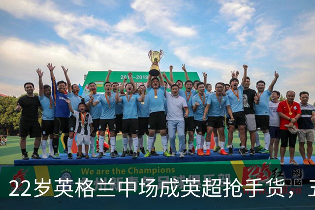 22岁英格兰中场成英超抢手货，五大豪门今夏混战谁能得手？